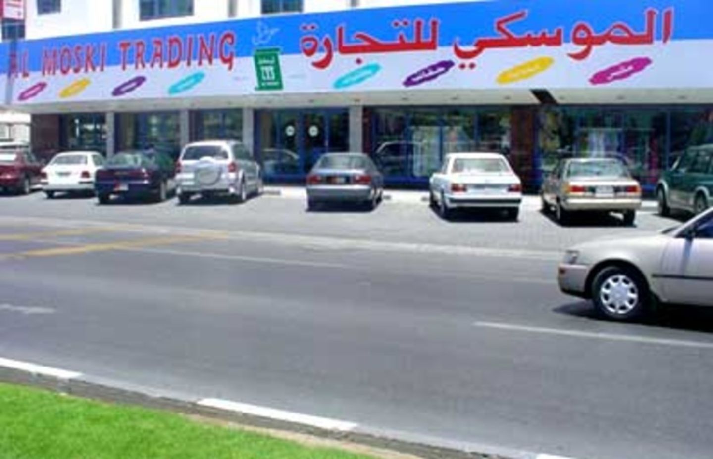 HiDubai-business-al-moski-trading-shopping-apparel-al-buteen-dubai