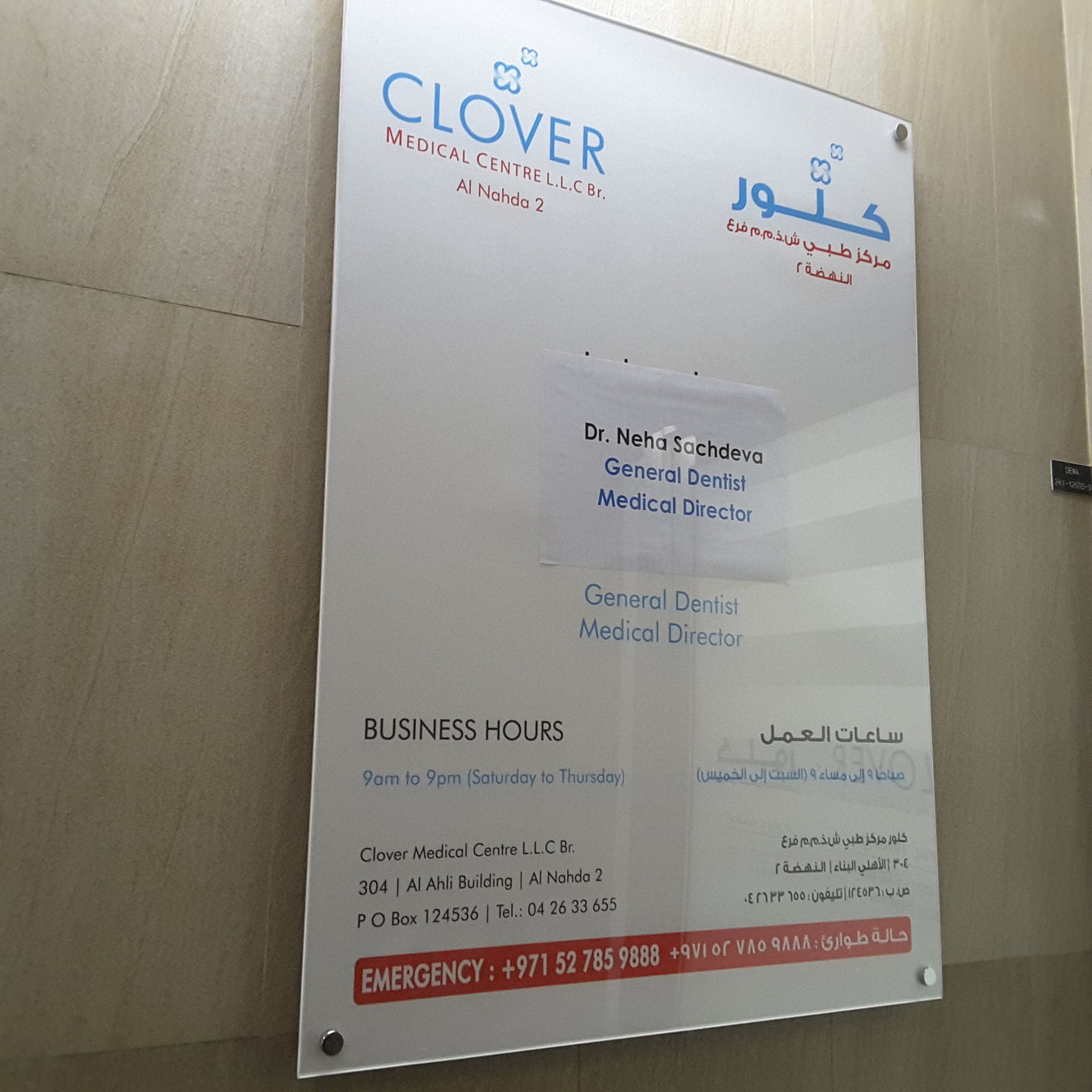 HiDubai-business-clover-medical-centre-beauty-wellness-health-specialty-clinics-al-nahda-2-dubai-2