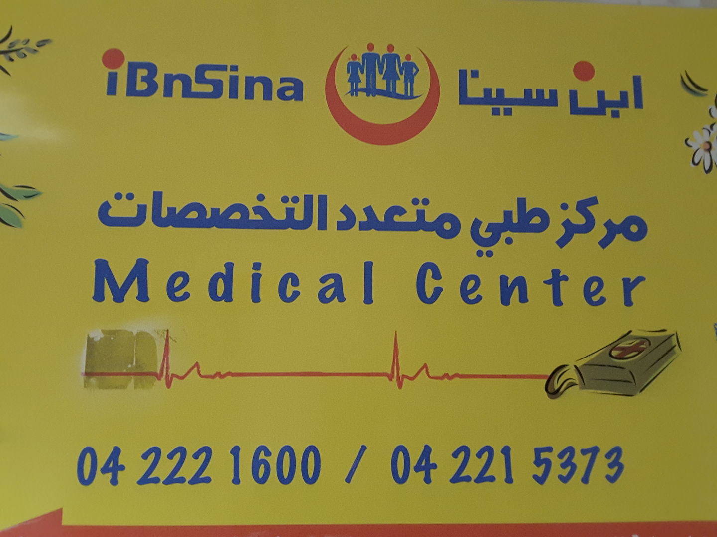 HiDubai-business-ibn-seina-medical-center-beauty-wellness-health-hospitals-clinics-al-muraqqabat-dubai-2