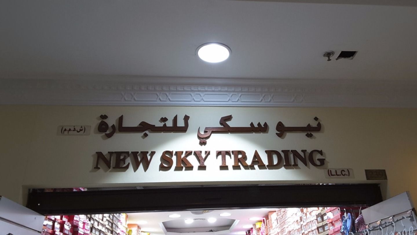 HiDubai-business-new-sky-trading-shopping-footwear-naif-dubai