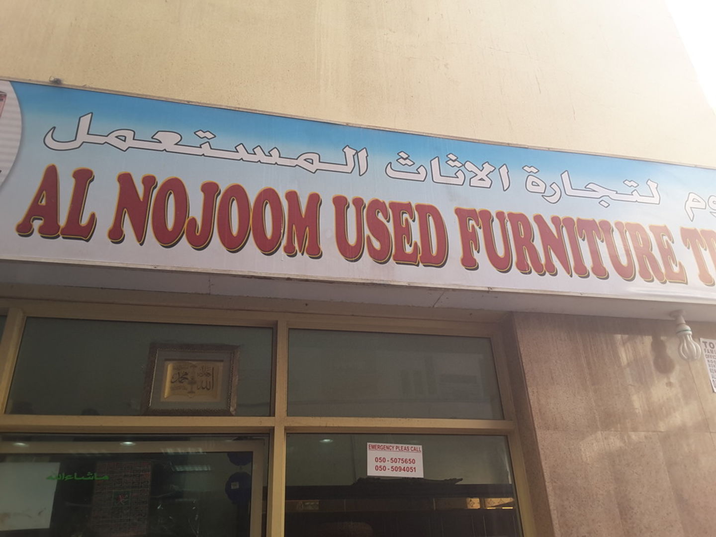HiDubai-business-al-nojoom-used-furniture-trading-b2b-services-distributors-wholesalers-naif-dubai-2