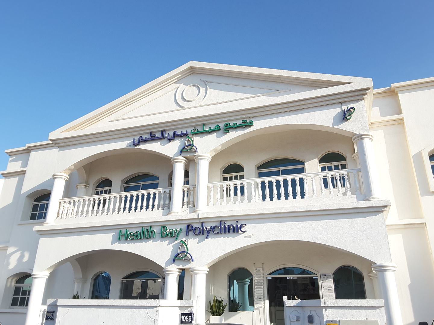 HiDubai-business-health-bay-polyclinic-beauty-wellness-health-hospitals-clinics-al-manara-dubai-2
