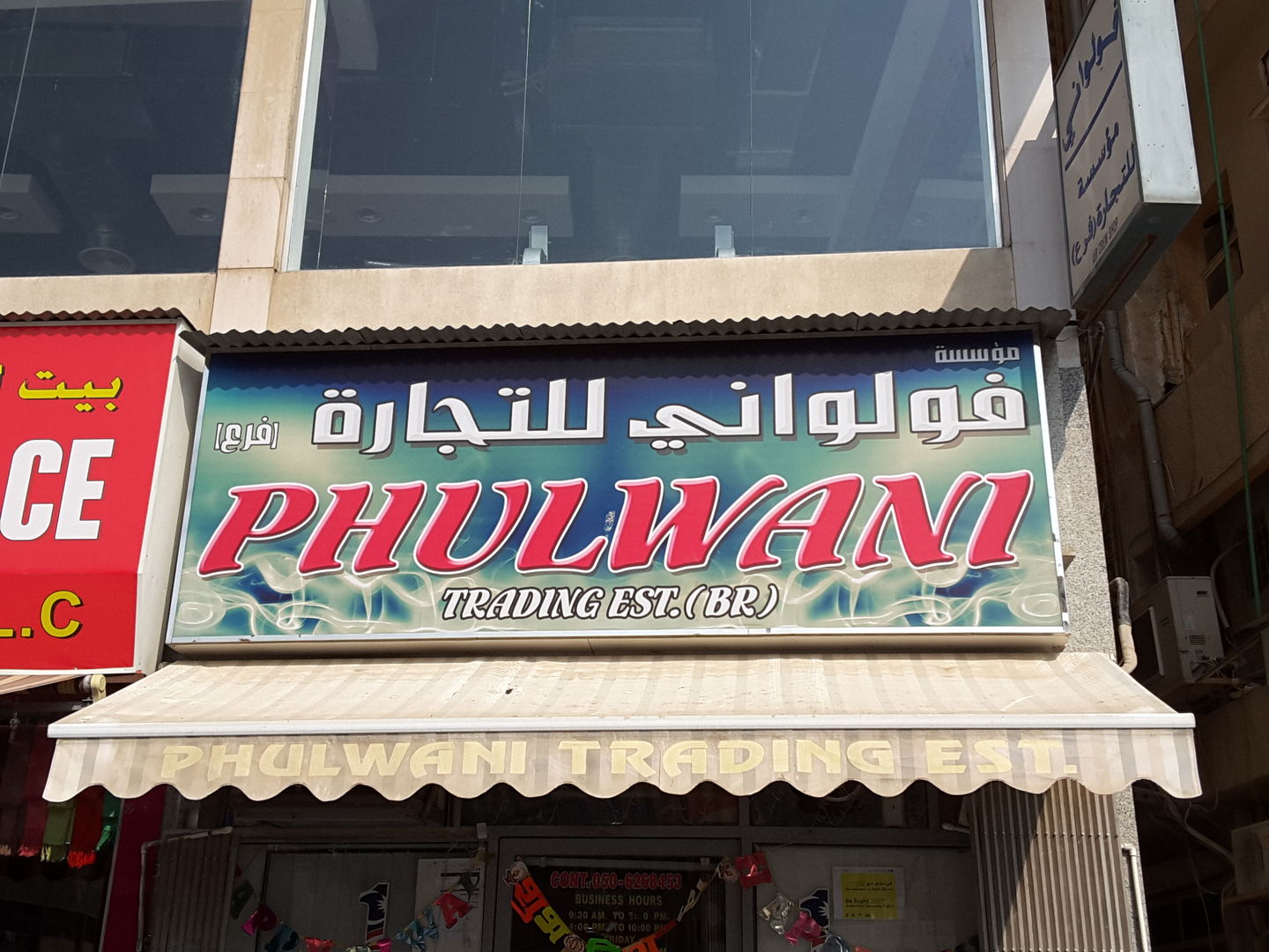 HiDubai-business-phulwani-trading-b2b-services-distributors-wholesalers-ayal-nasir-dubai-2