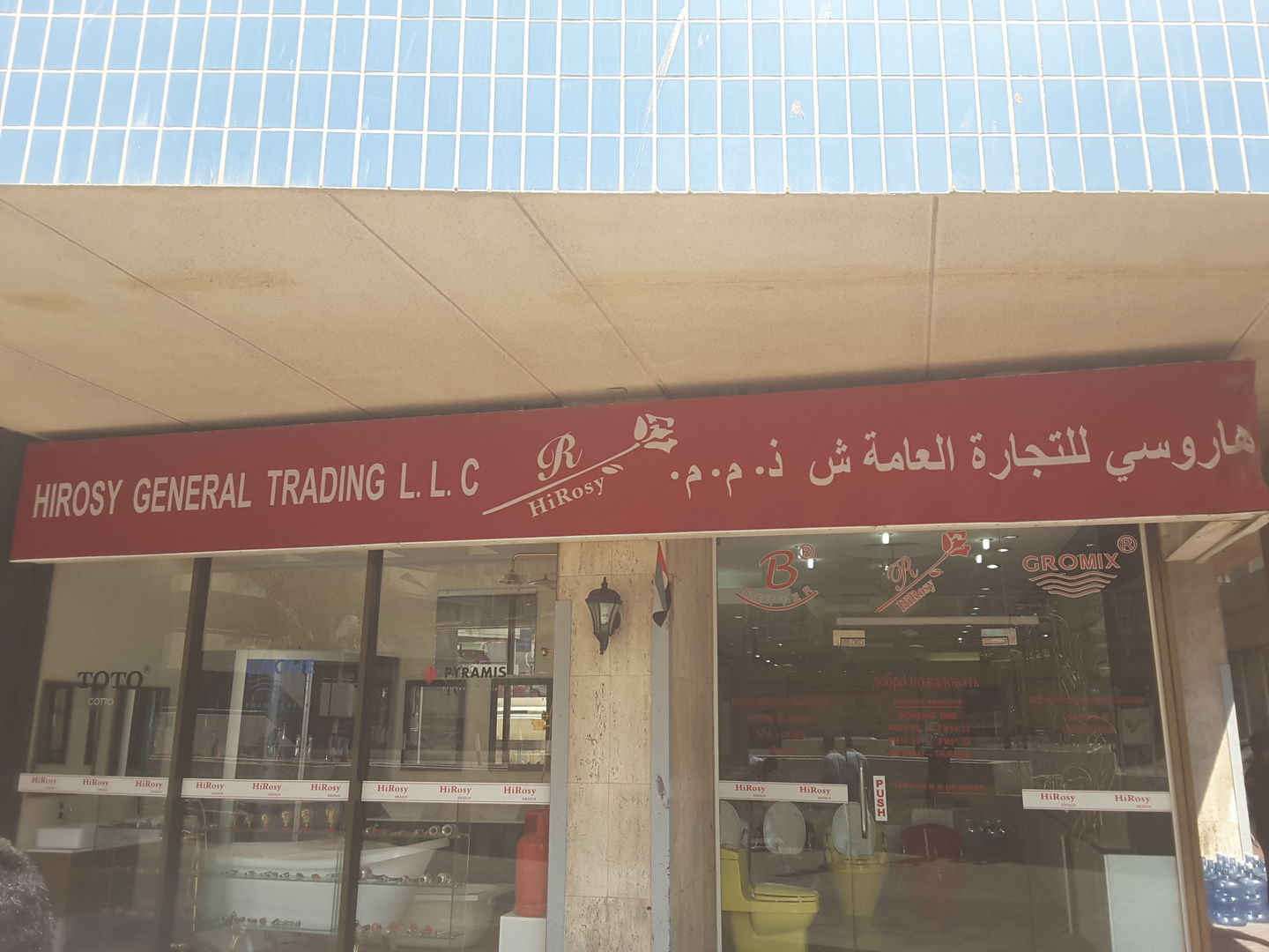 HiDubai-business-hirosy-general-trading-b2b-services-distributors-wholesalers-al-rigga-dubai