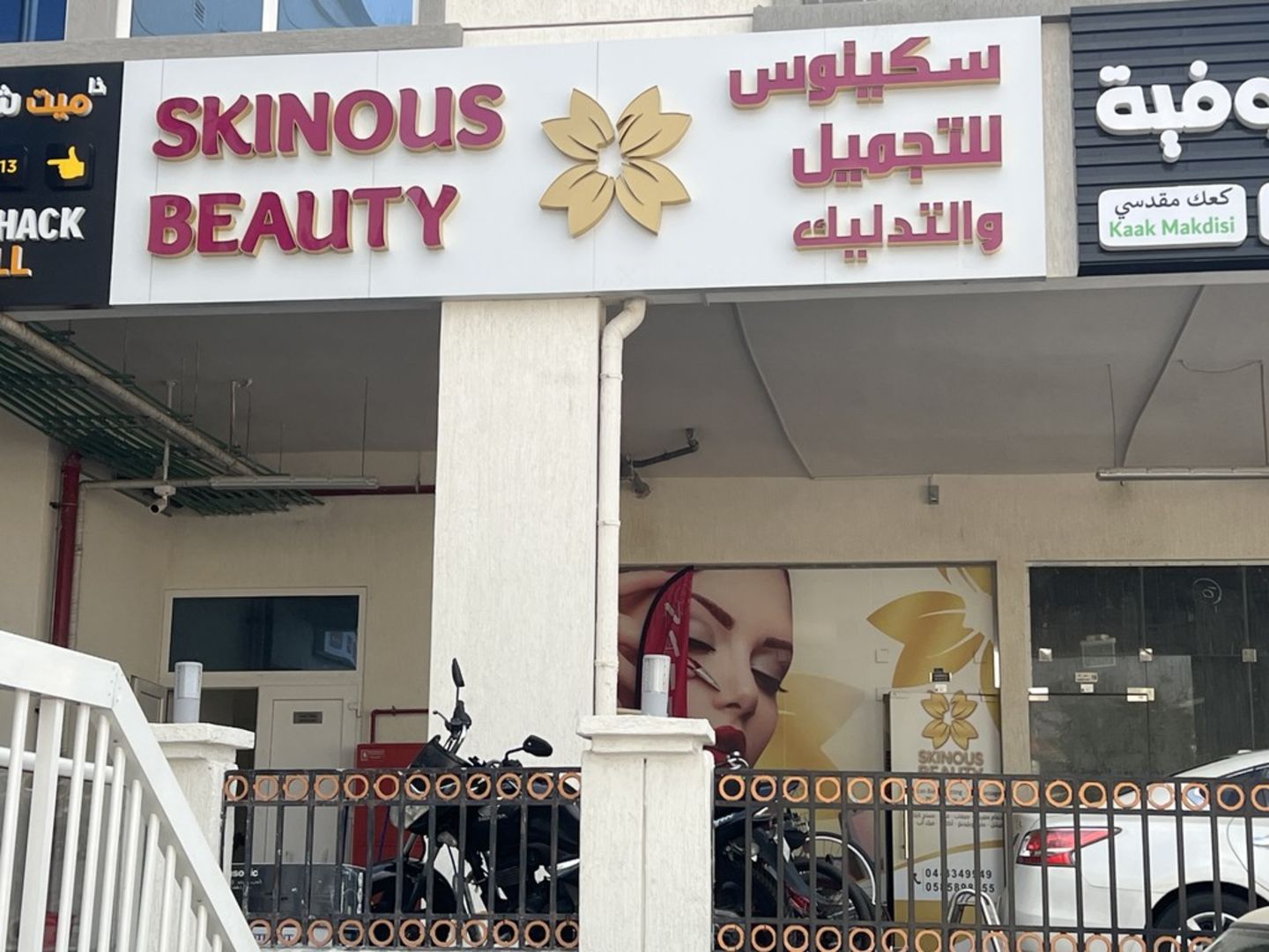 HiDubai-business-skinous-beauty-beauty-wellness-health-beauty-salons-mirdif-dubai