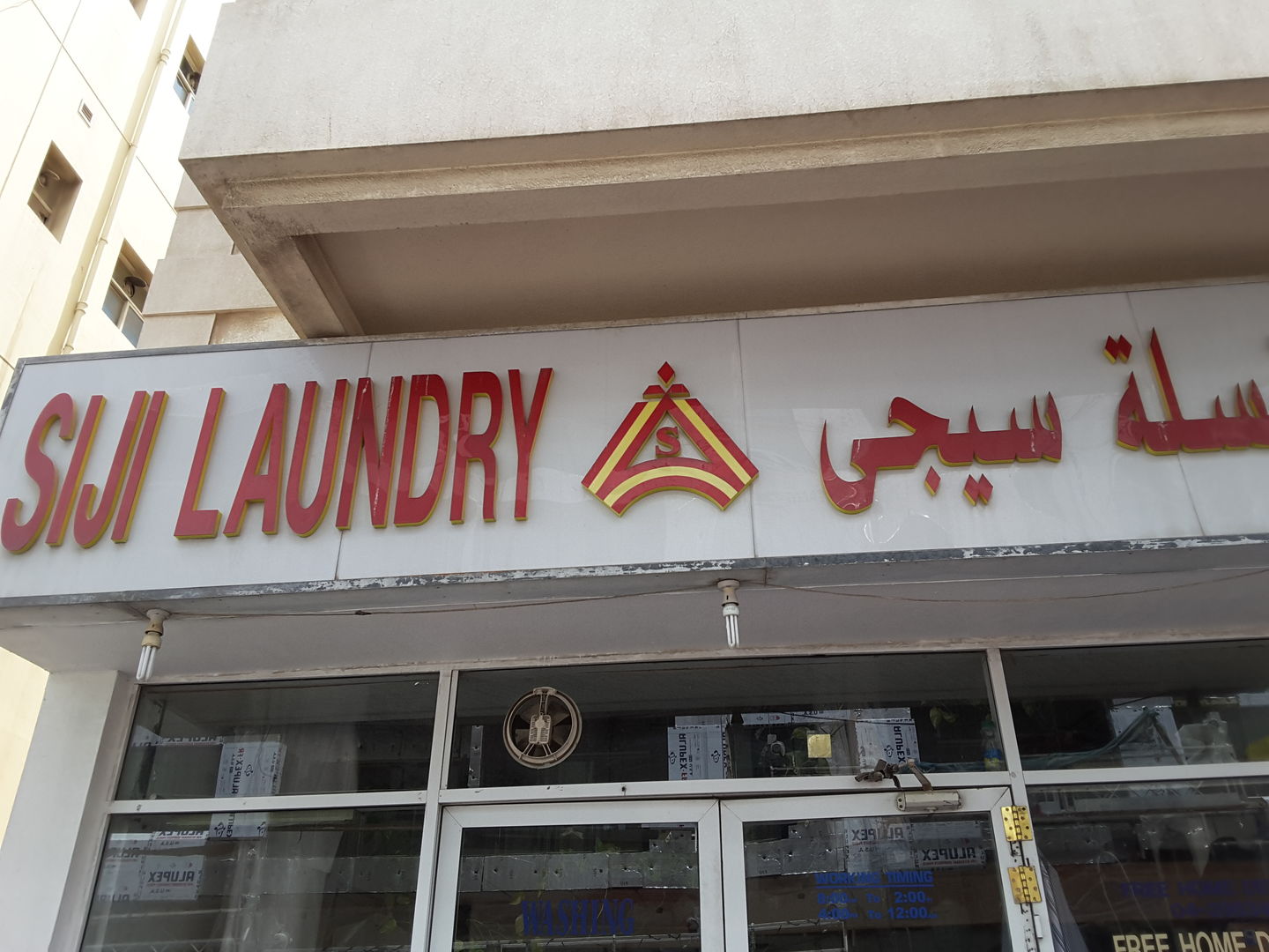 HiDubai-business-siji-laundry-home-laundry-al-karama-dubai-5