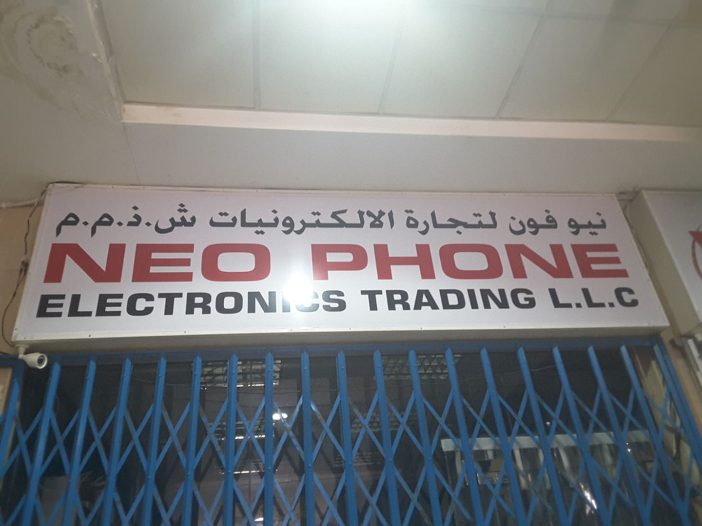 Neo Phone Electronics Trading(Distributors & Wholesalers) in Ayal Nasir