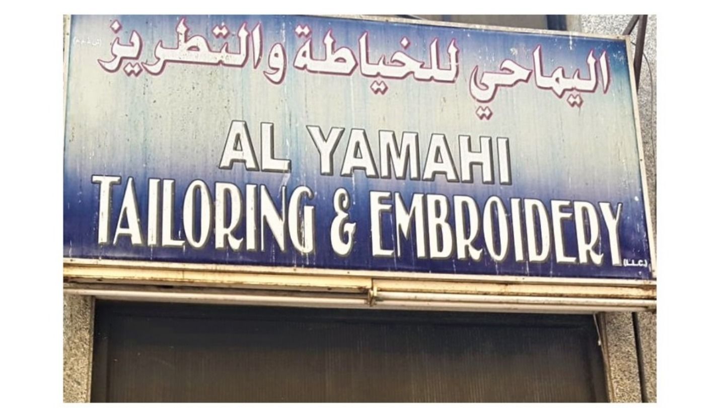 HiDubai-business-al-yamahi-tailoring-embroidery-home-tailoring-meena-bazar-al-souq-al-kabeer-dubai-2