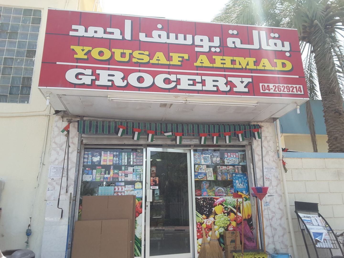 HiDubai-business-yousuf-ahmad-grocery-shopping-supermarkets-hypermarkets-grocery-stores-al-wuheida-dubai-2