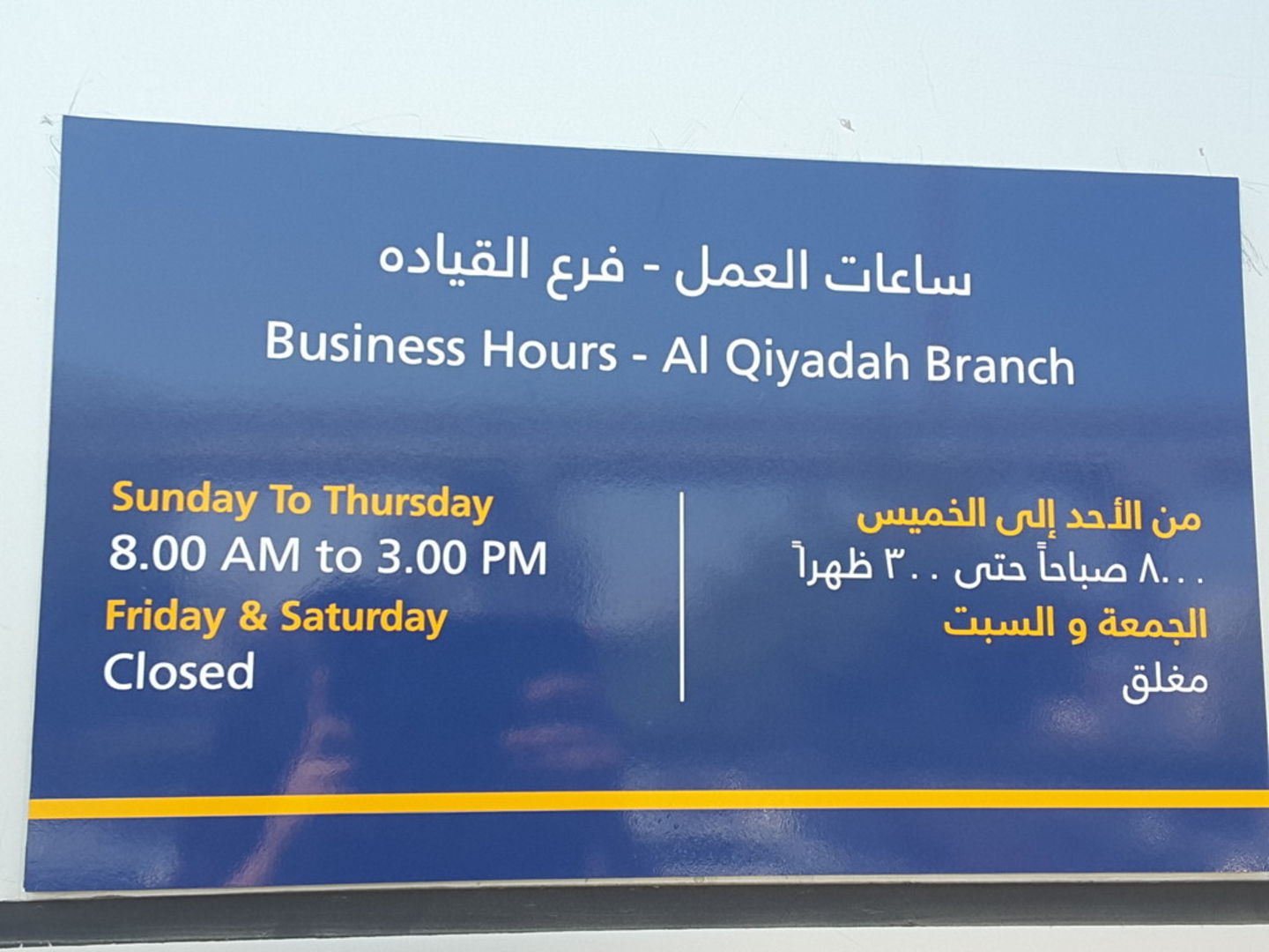 HiDubai-business-emirates-nbd-bank-finance-legal-banks-atms-al-twar-1-dubai-2