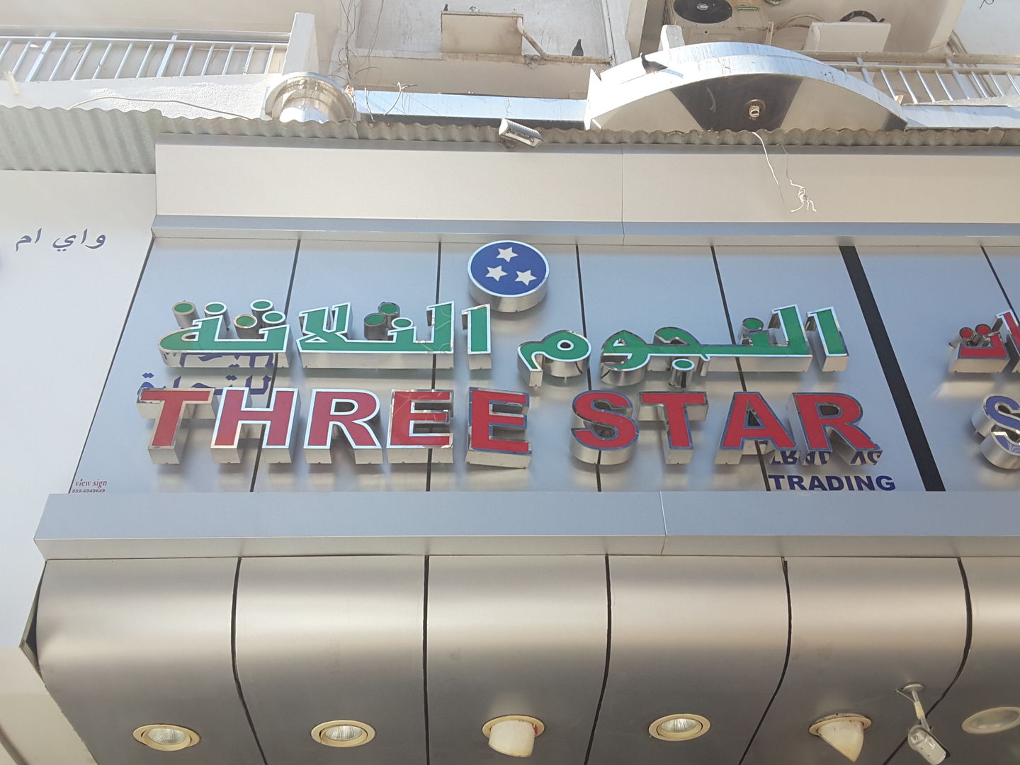 HiDubai-business-three-stars-trading-b2b-services-distributors-wholesalers-al-sabkha-dubai-2