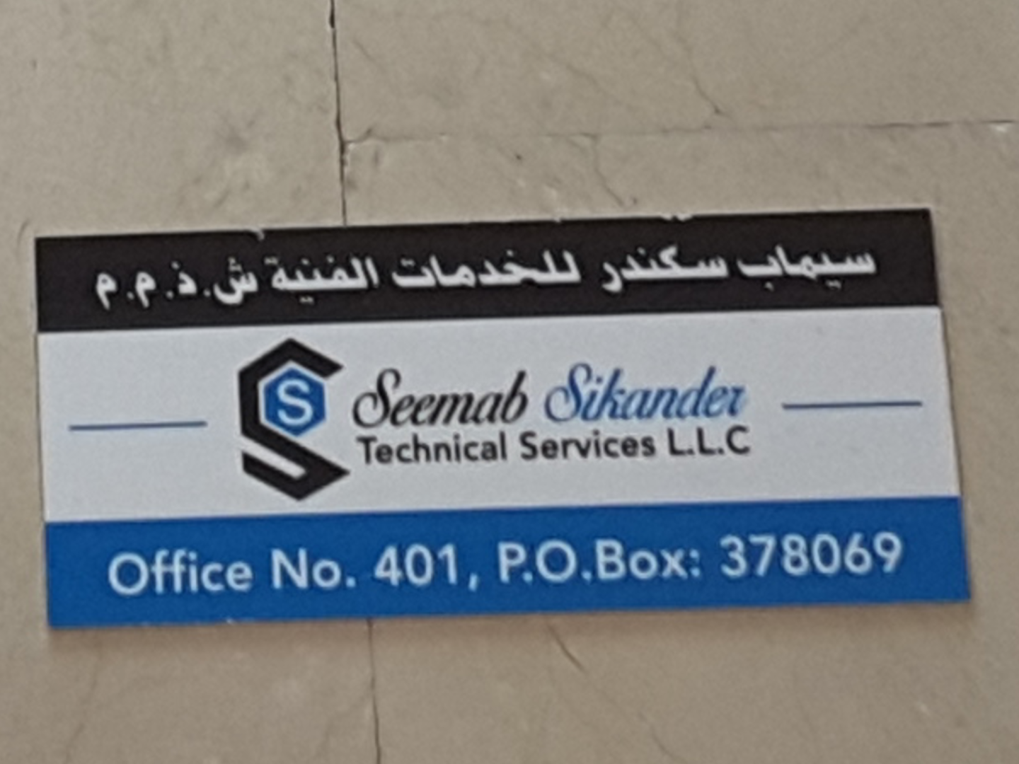 HiDubai-business-seemab-sikander-delivery-services-shipping-logistics-courier-delivery-services-al-murar-dubai