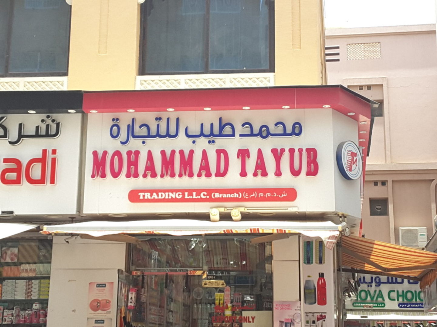 HiDubai-business-mohammad-tayub-trading-b2b-services-distributors-wholesalers-al-daghaya-dubai-4