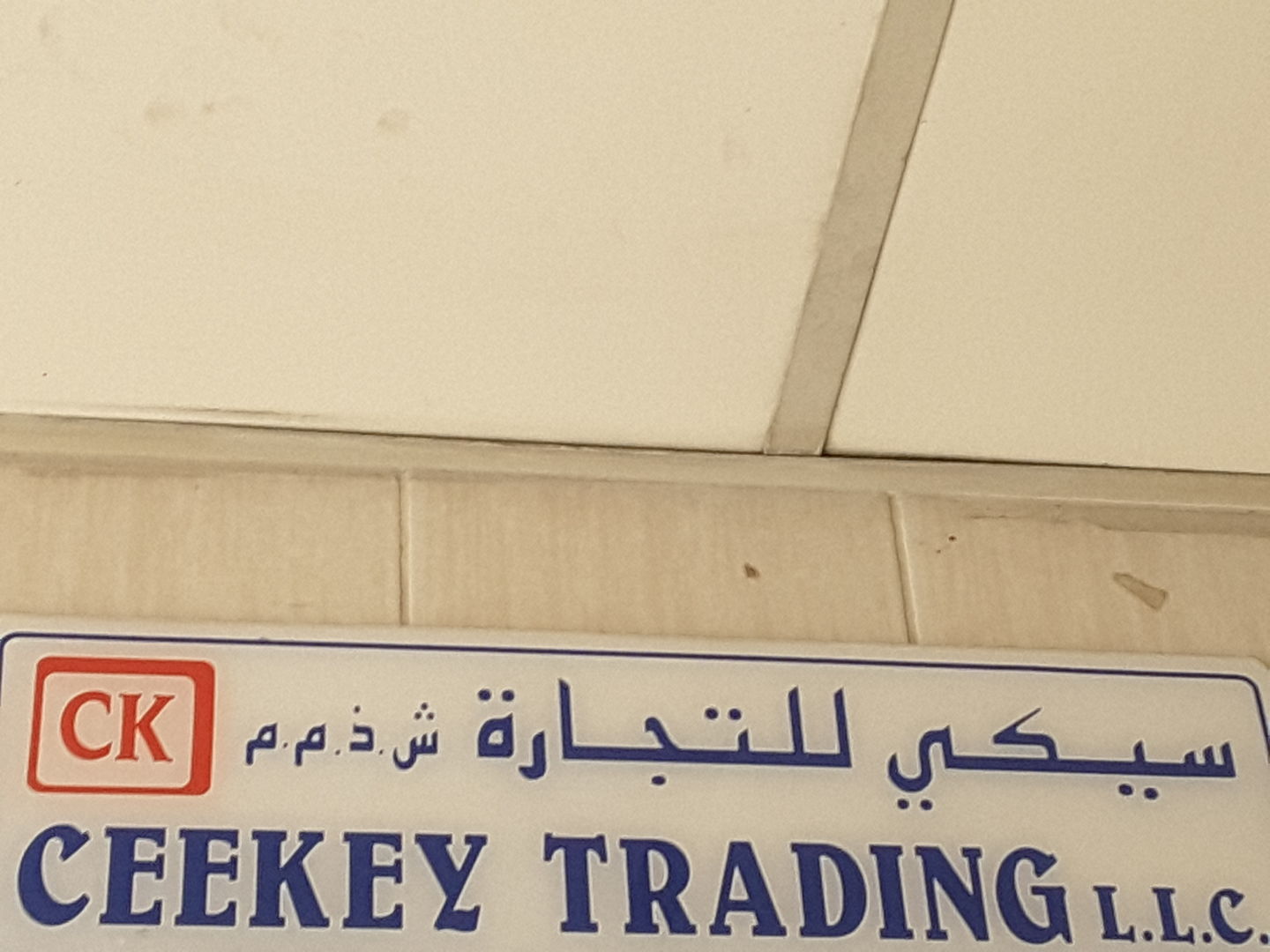 HiDubai-business-ceekey-trading-b2b-services-food-stuff-trading-al-ras-dubai-2