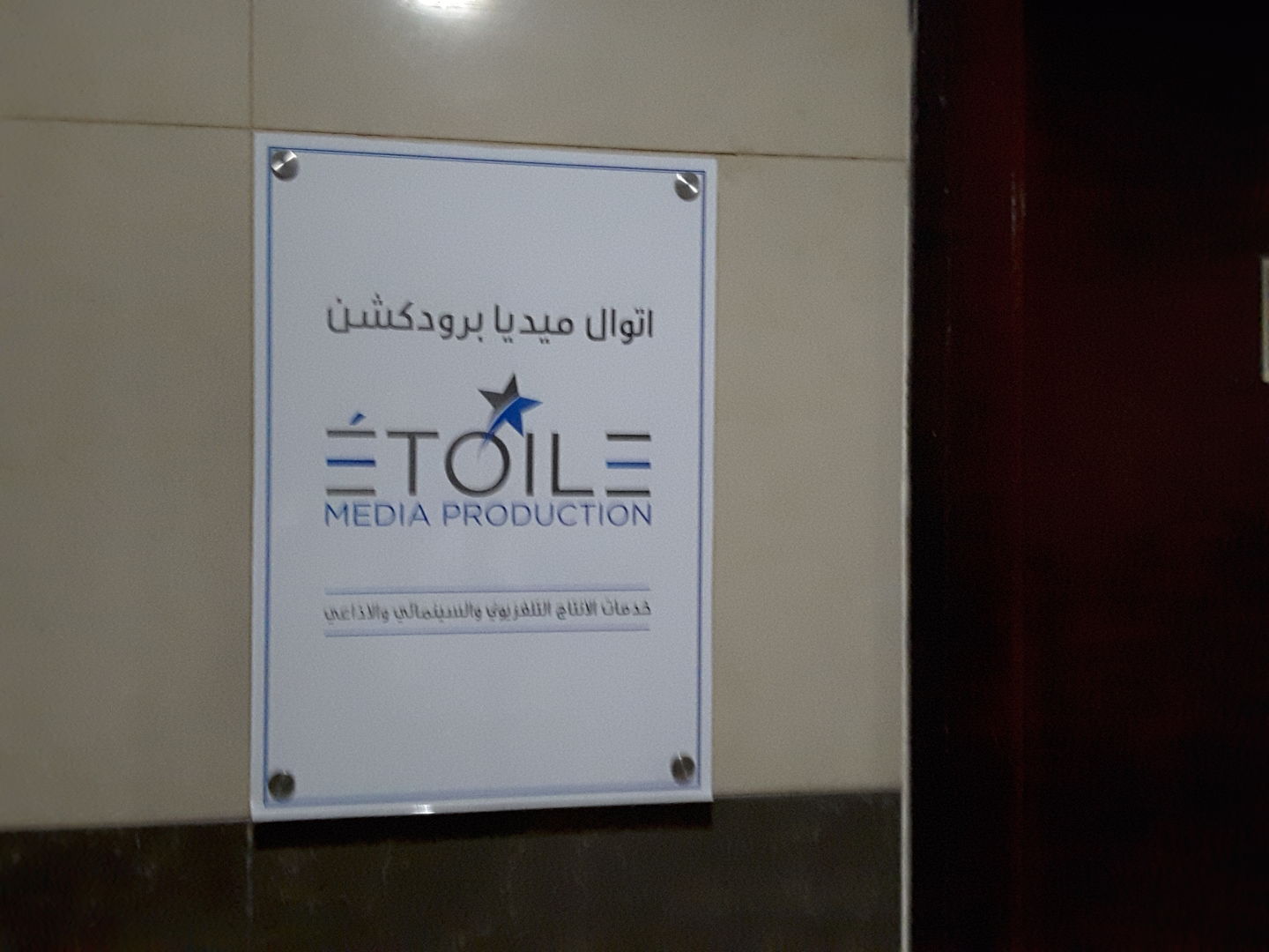 HiDubai-business-etoile-media-production-vocational-services-audio-video-production-dubai-motor-city-al-hebiah-1-dubai-2