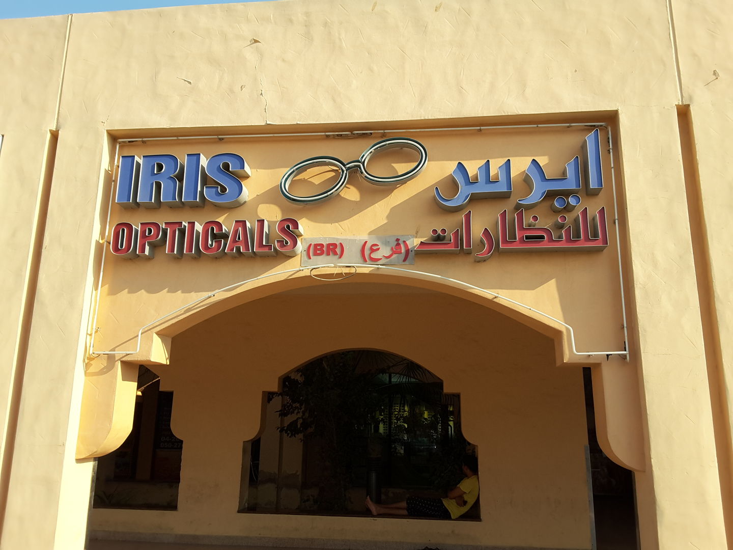 HiDubai-business-iris-opticals-shopping-watches-eyewear-muhaisnah-4-dubai-2