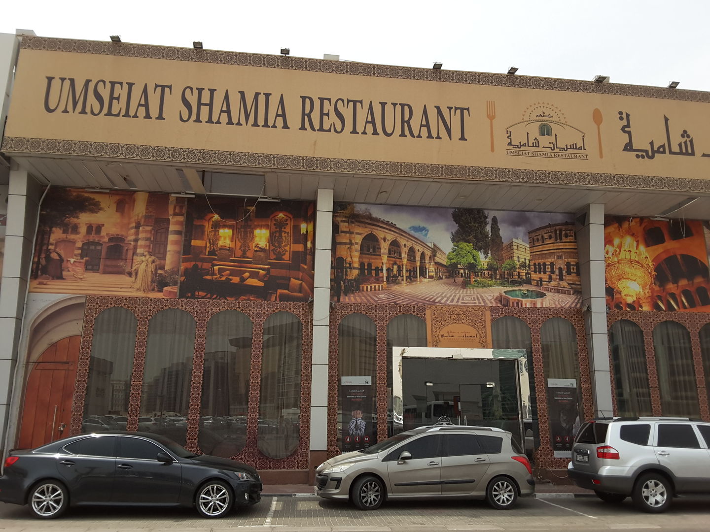 HiDubai-business-umseiat-shamia-resturant-cafe-food-beverage-restaurants-bars-al-khabaisi-dubai-2