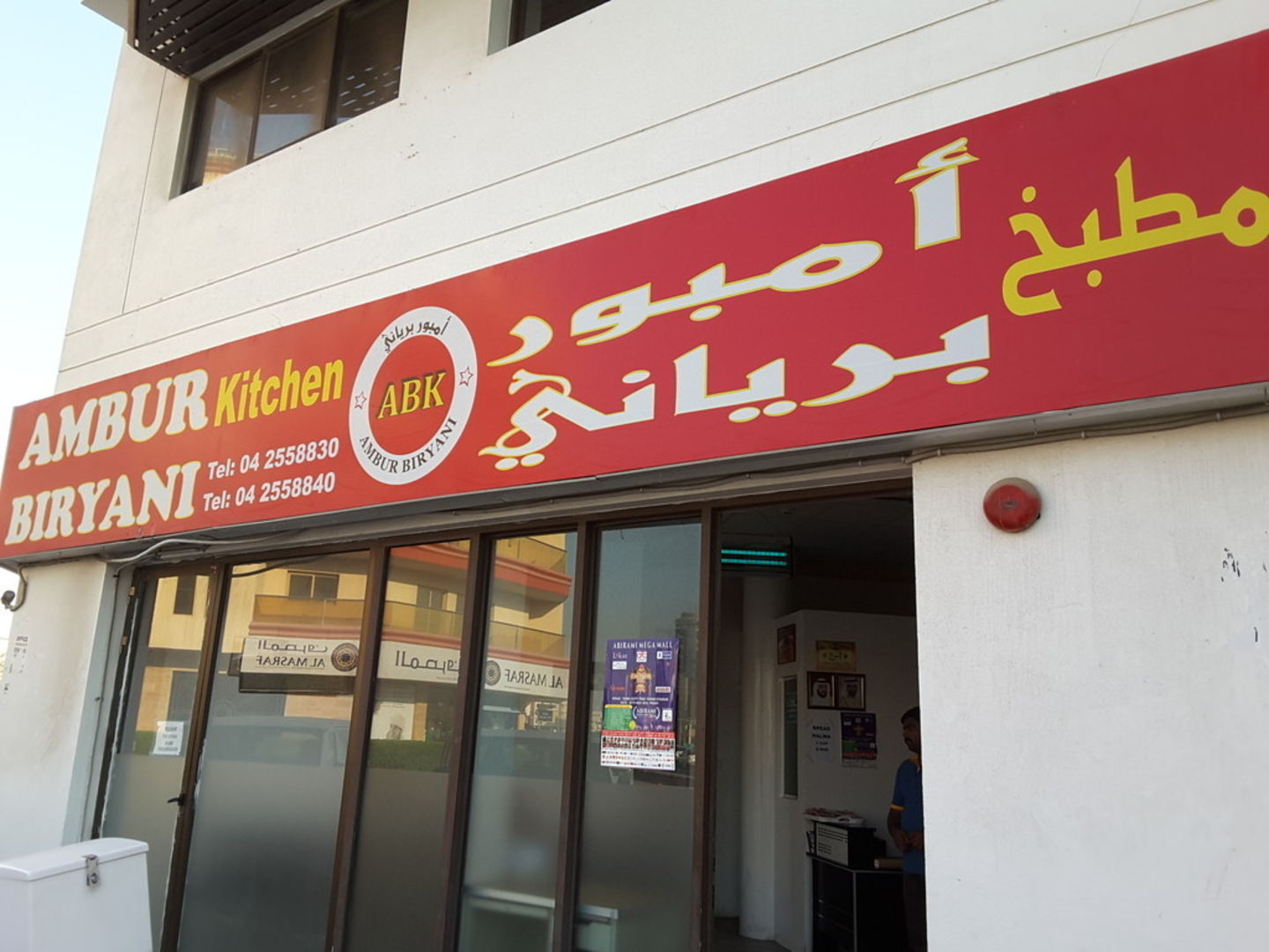 HiDubai-business-ambur-biryani-kitchen-food-beverage-catering-services-al-qusais-industrial-2-dubai-2