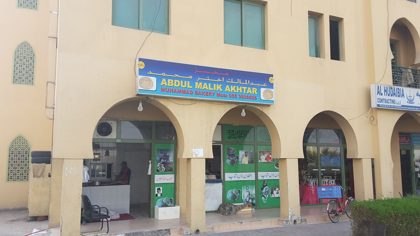 HiDubai-business-abul-malik-akhtar-muhammad-bakery-food-beverage-bakeries-desserts-sweets-international-city-warsan-1-dubai-2