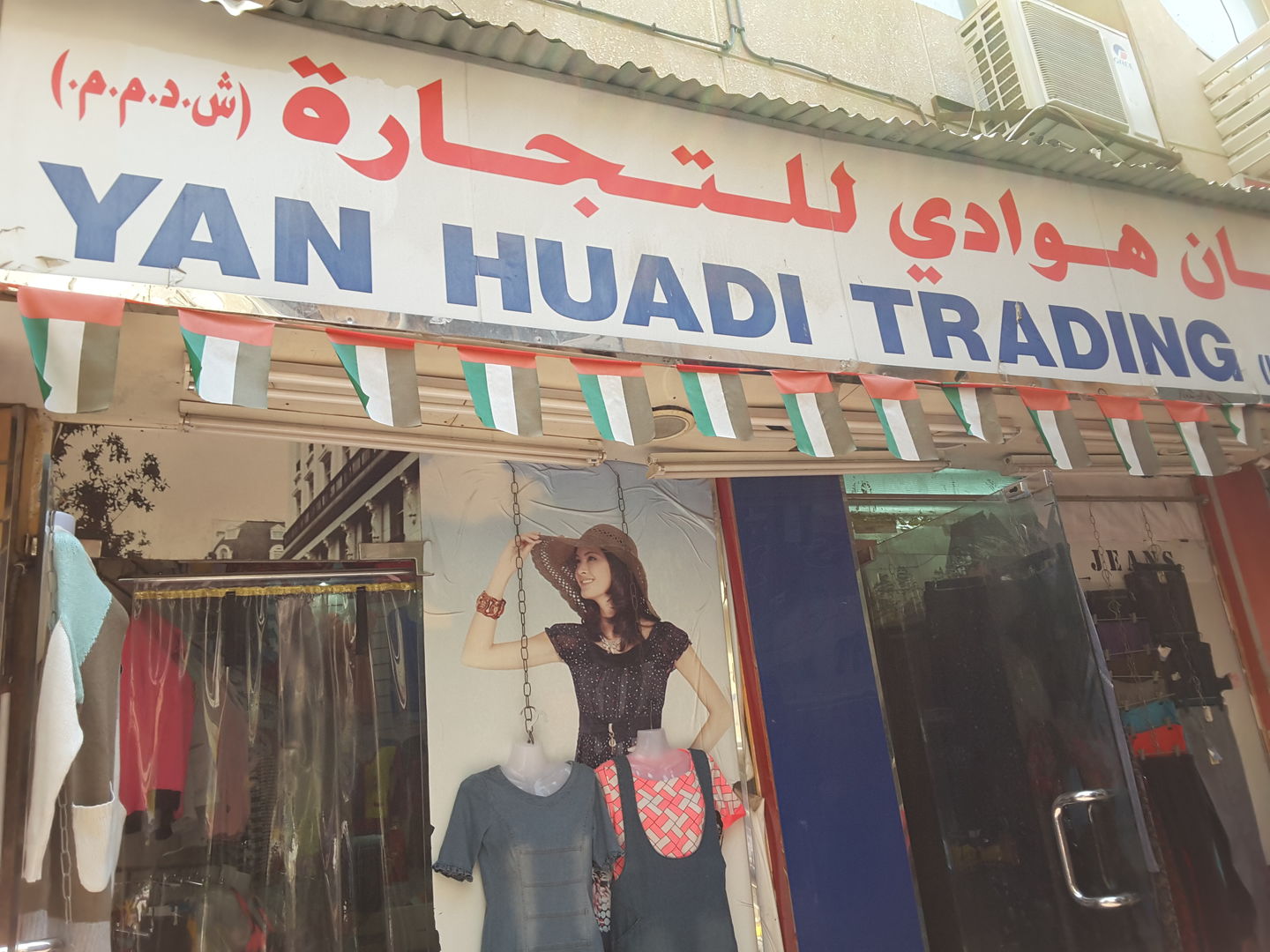 HiDubai-business-yan-huadi-trading-b2b-services-distributors-wholesalers-al-ras-dubai-2