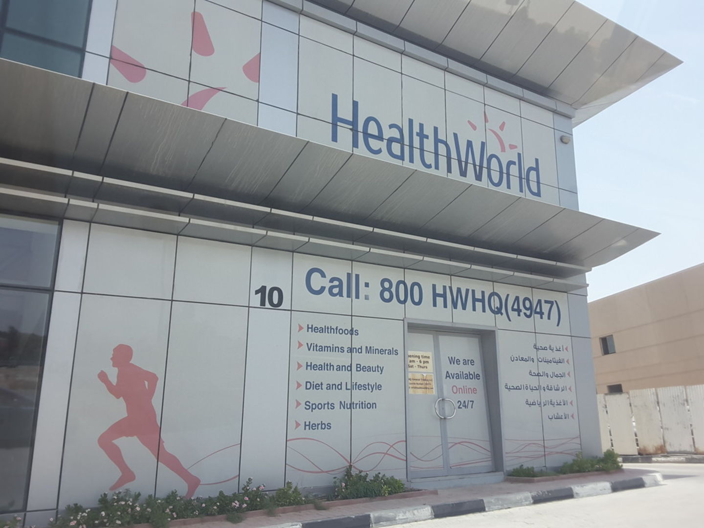 HiDubai-business-hwhq-general-trading-b2b-services-distributors-wholesalers-dubai-investment-park-1-dubai-2