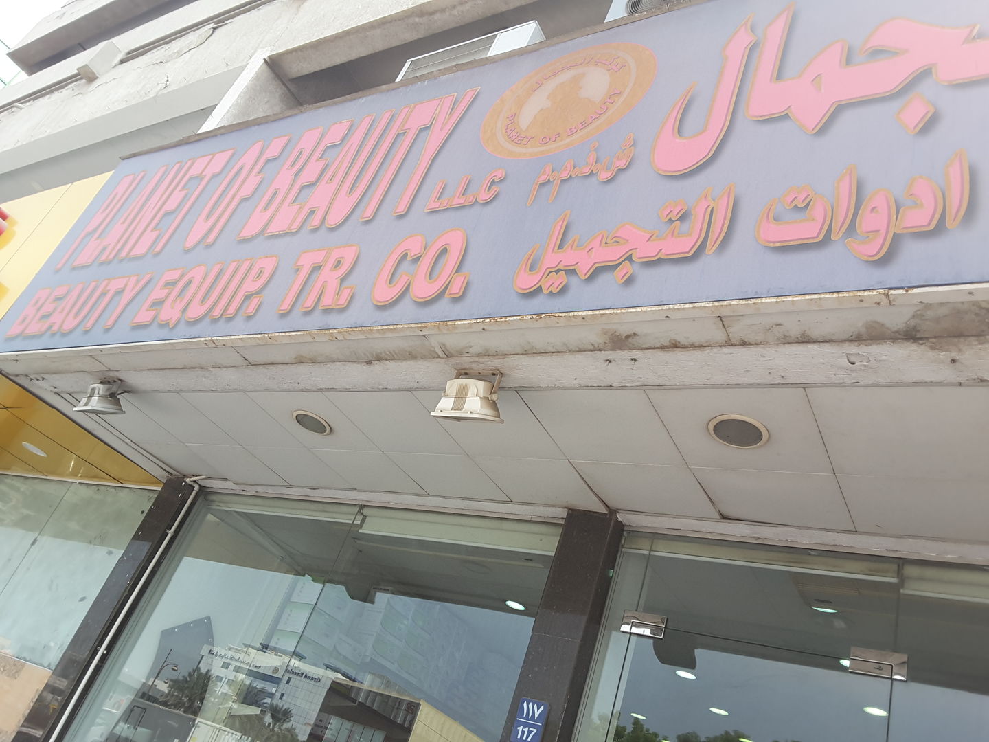 HiDubai-business-planet-of-beauty-b2b-services-distributors-wholesalers-hor-al-anz-dubai-2