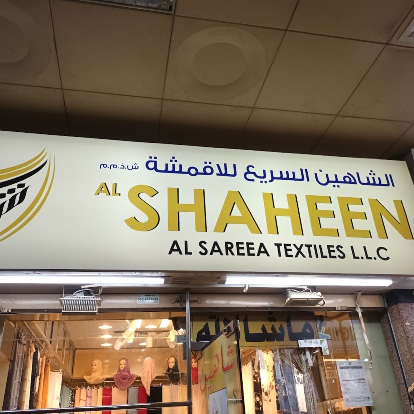 HiDubai-business-al-shaheen-al-sareea-textiles-b2b-services-distributors-wholesalers-al-sabkha-dubai