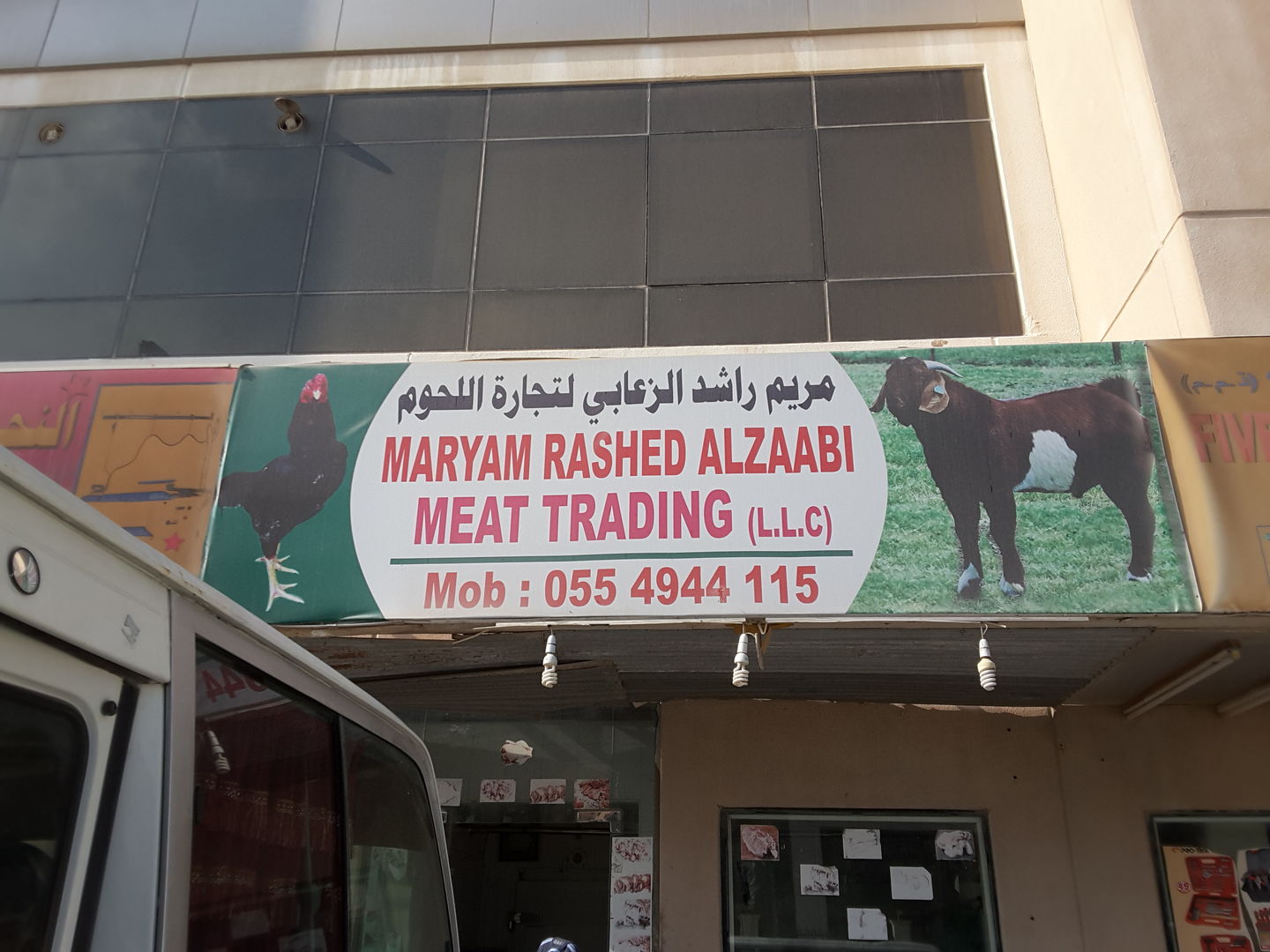 Maryam Rashed Alzaabi Meat Trading(Markets & Souks) in Al Quoz 3, Dubai