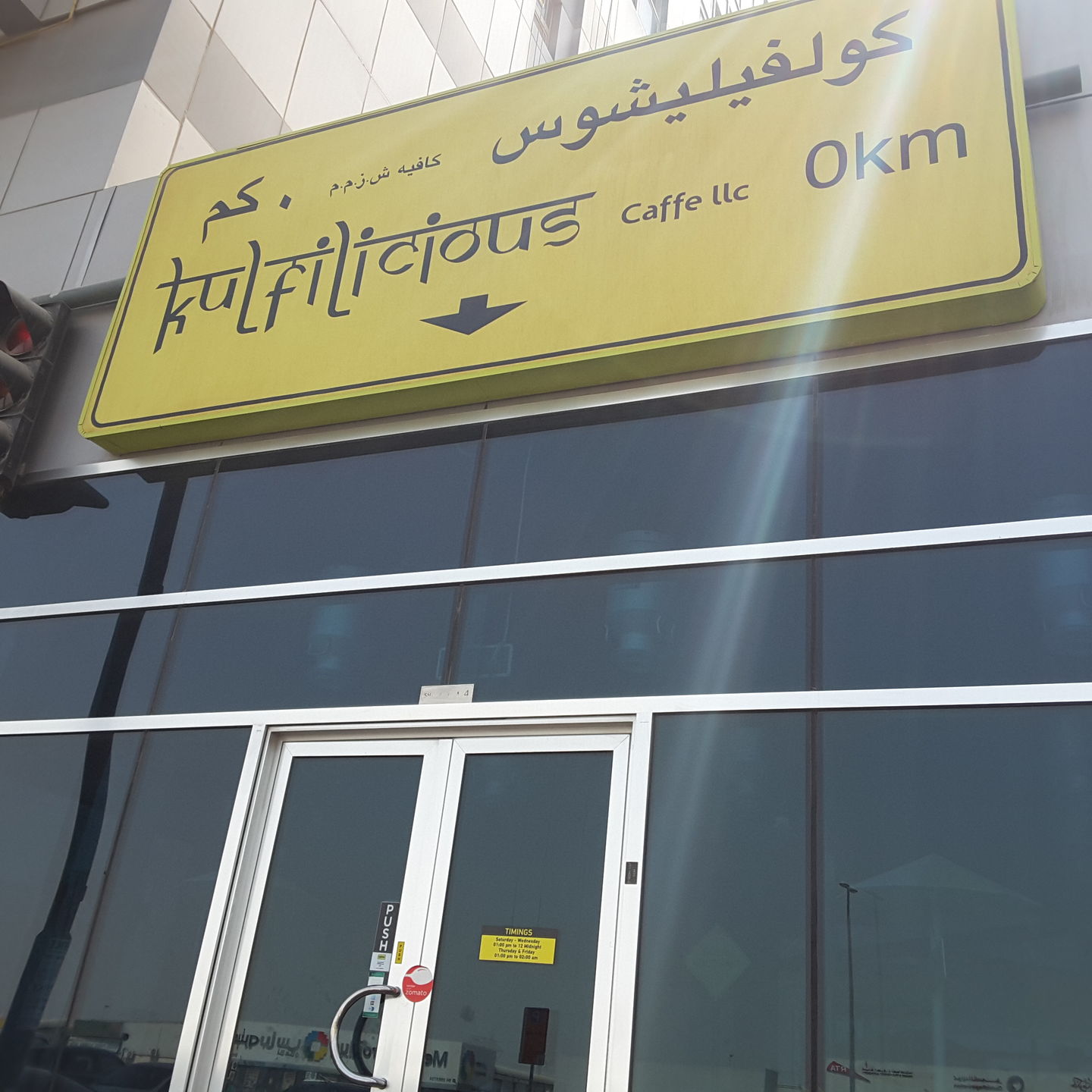 HiDubai-business-kulfilicious-food-beverage-bakeries-desserts-sweets-al-nahda-2-dubai