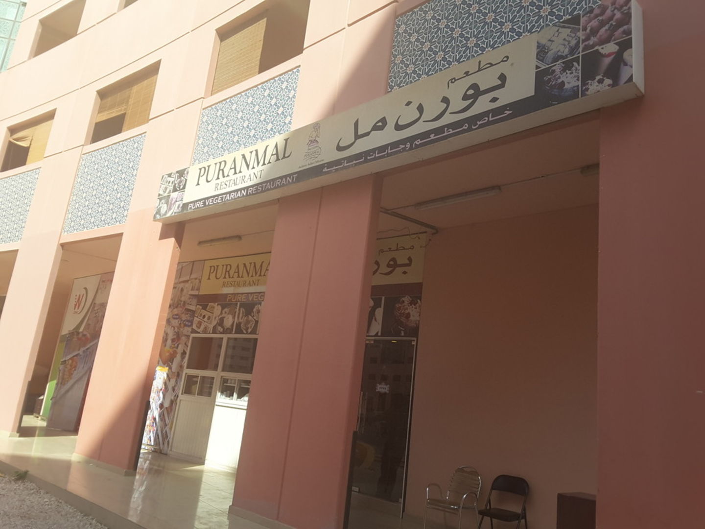 HiDubai-business-puranmal-restaurant-food-beverage-restaurants-bars-discovery-gardens-jebel-ali-1-dubai-2