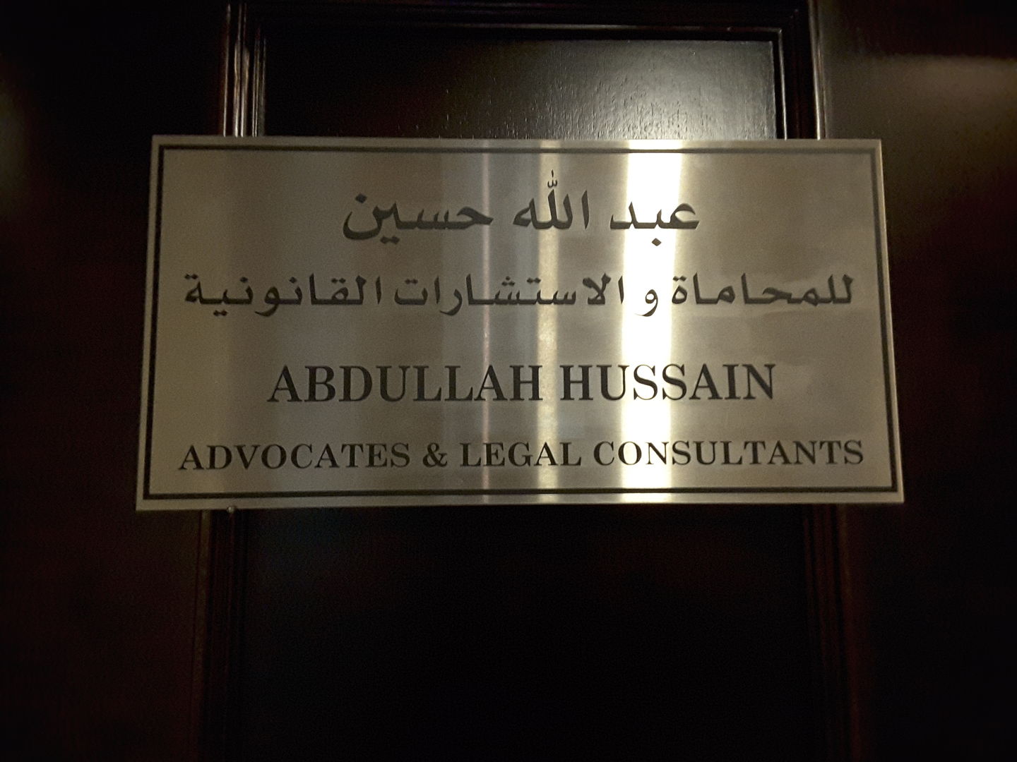 HiDubai-business-abdullah-hussain-advocates-legal-consultants-finance-legal-legal-services-al-muraqqabat-dubai-2