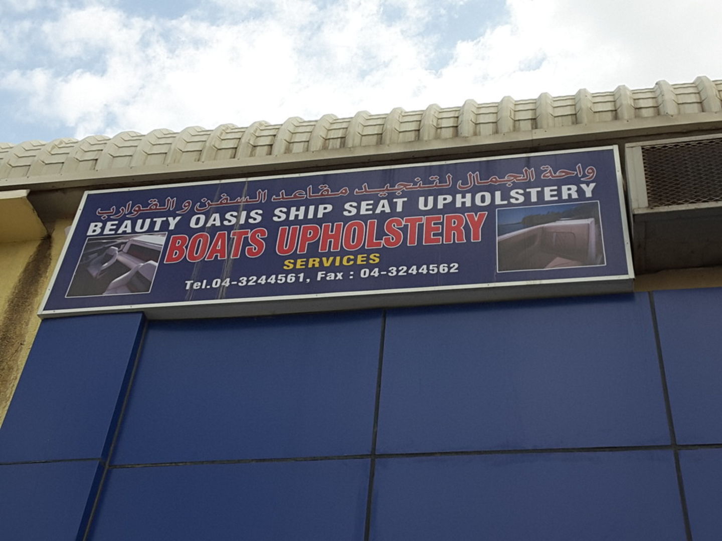 HiDubai-business-beauty-oasis-ship-seat-upholstery-transport-vehicle-services-boat-yacht-spare-parts-accessories-al-jadaf-dubai-2