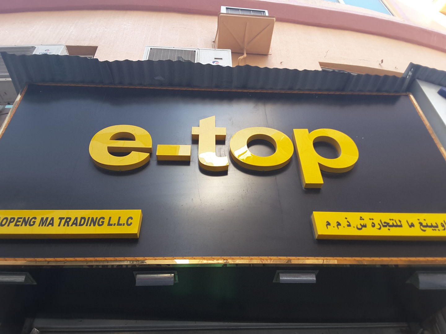 HiDubai-business-haopeng-trading-shopping-consumer-electronics-ayal-nasir-dubai-2