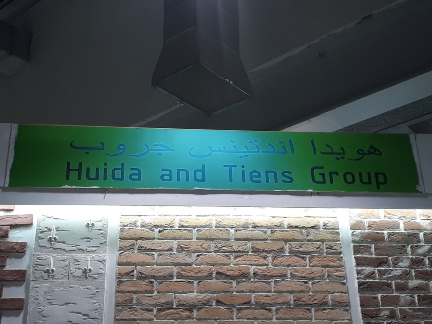 HiDubai-business-huida-and-tiens-group-home-hardware-fittings-international-city-warsan-1-dubai-2