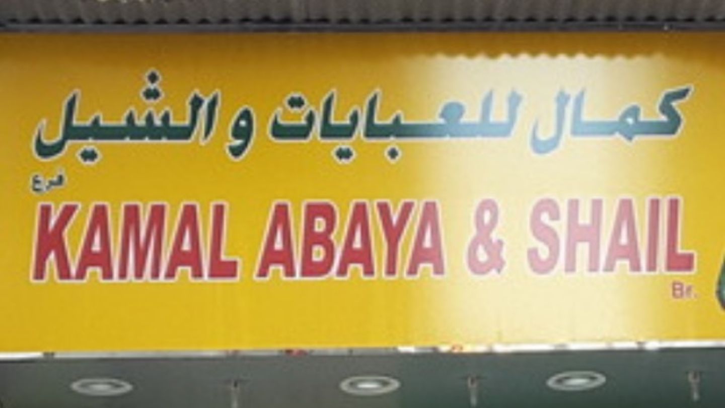 HiDubai-business-kamal-abaya-shail-b2b-services-distributors-wholesalers-naif-dubai-2