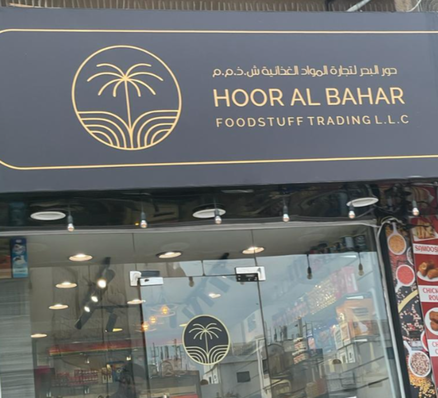 HiDubai-business-hoor-al-bahar-foodstuff-trading-b2b-services-food-stuff-trading-al-fahidi-al-souq-al-kabeer-dubai