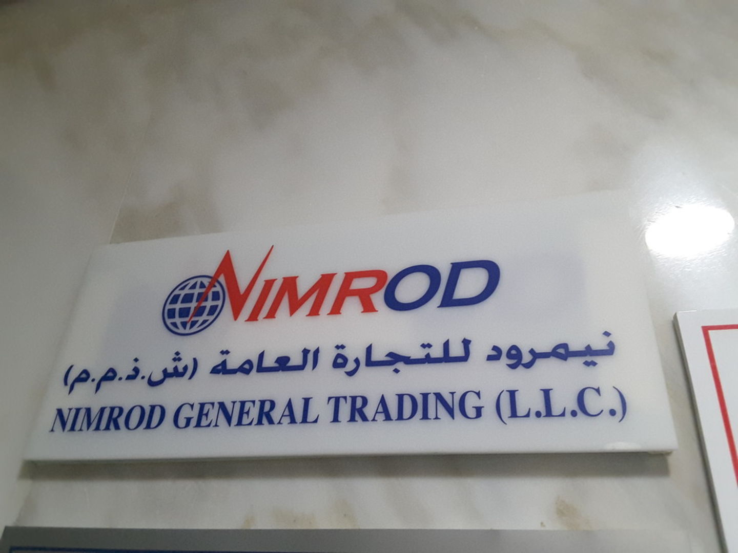 HiDubai-business-nimrod-general-trading-b2b-services-food-stuff-trading-trade-centre-1-dubai-2