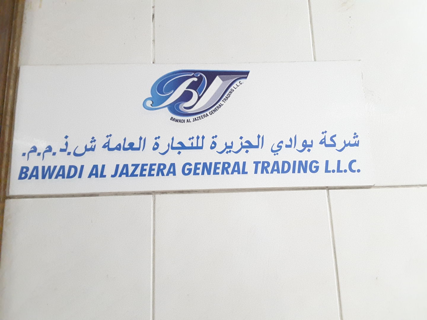 HiDubai-business-bawadi-aljazeera-general-trading-b2b-services-distributors-wholesalers-al-garhoud-dubai-2