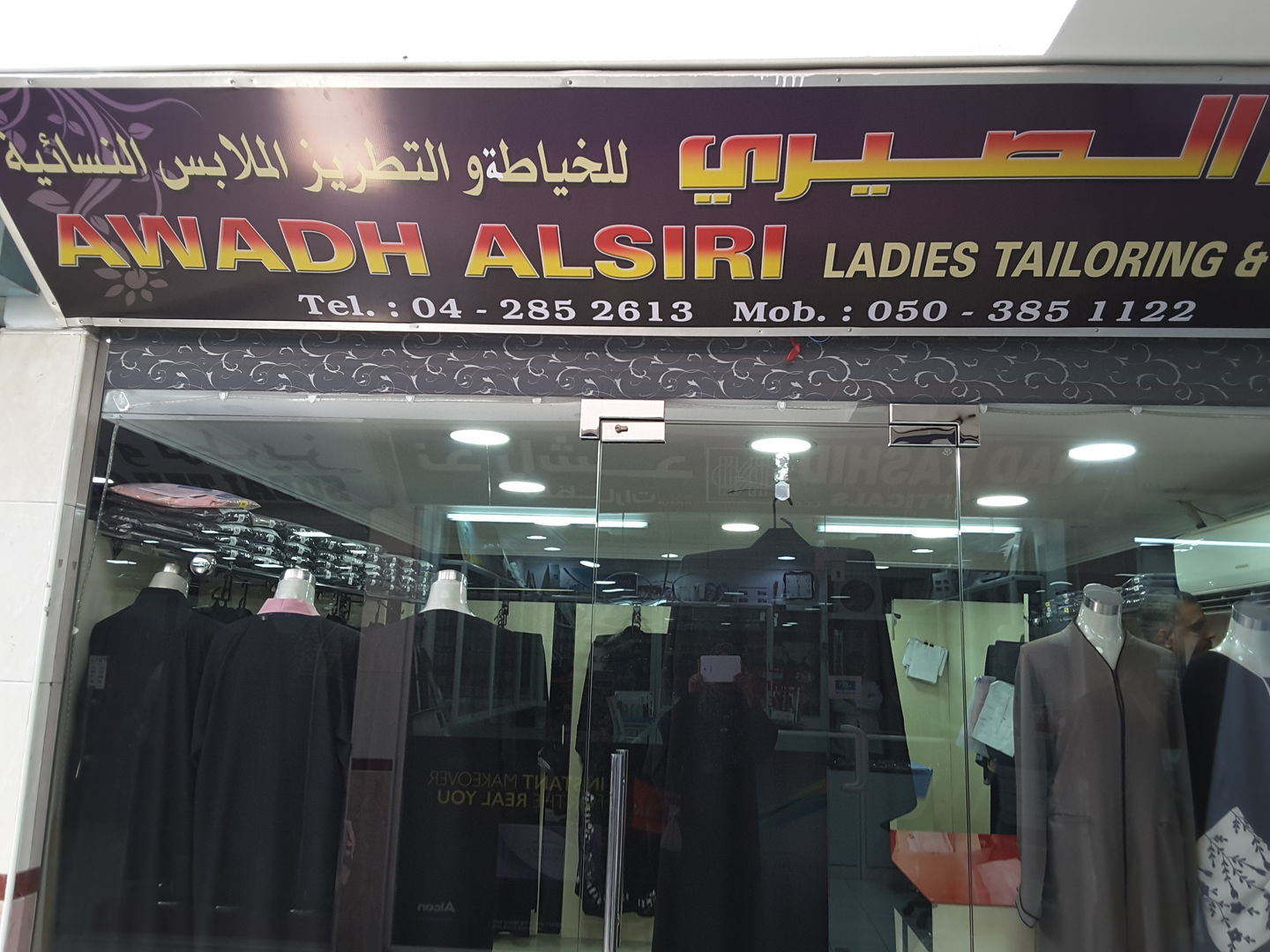 HiDubai-business-awadh-alsiri-ladies-tailoring-embroidery-home-tailoring-al-rashidiya-dubai-2