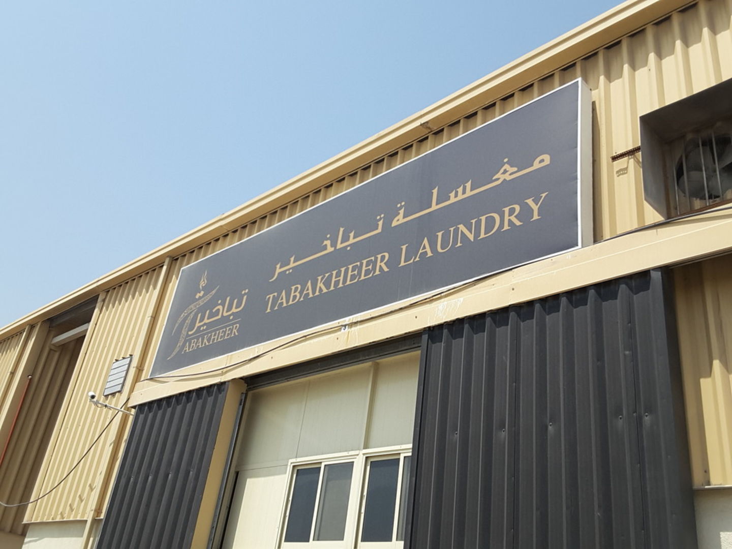 Tabakheer Laundry(Laundry) in Jebel Ali Industrial 1, Dubai HiDubai