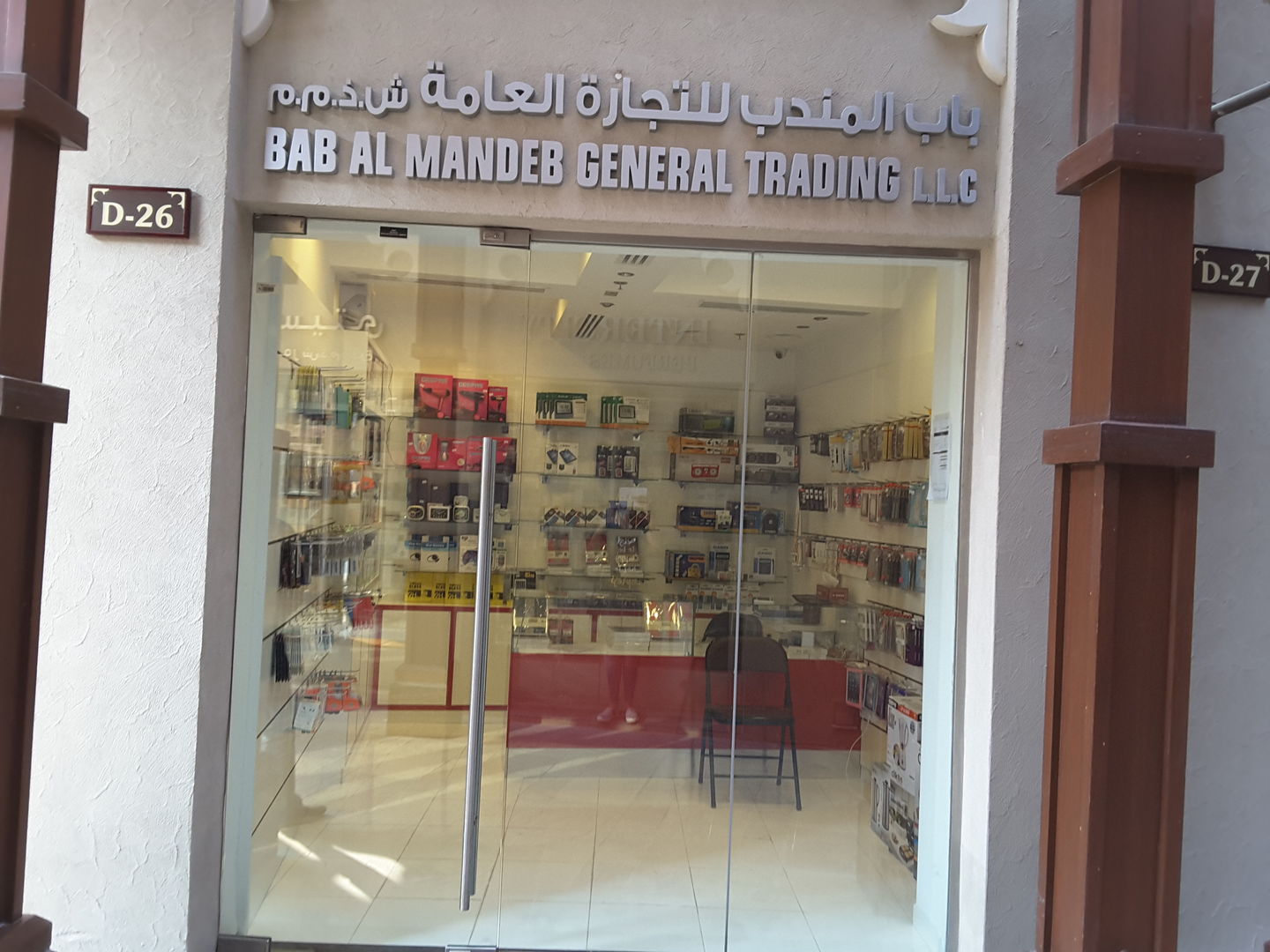 HiDubai-business-bab-al-mandeb-general-trading-b2b-services-distributors-wholesalers-naif-dubai-2