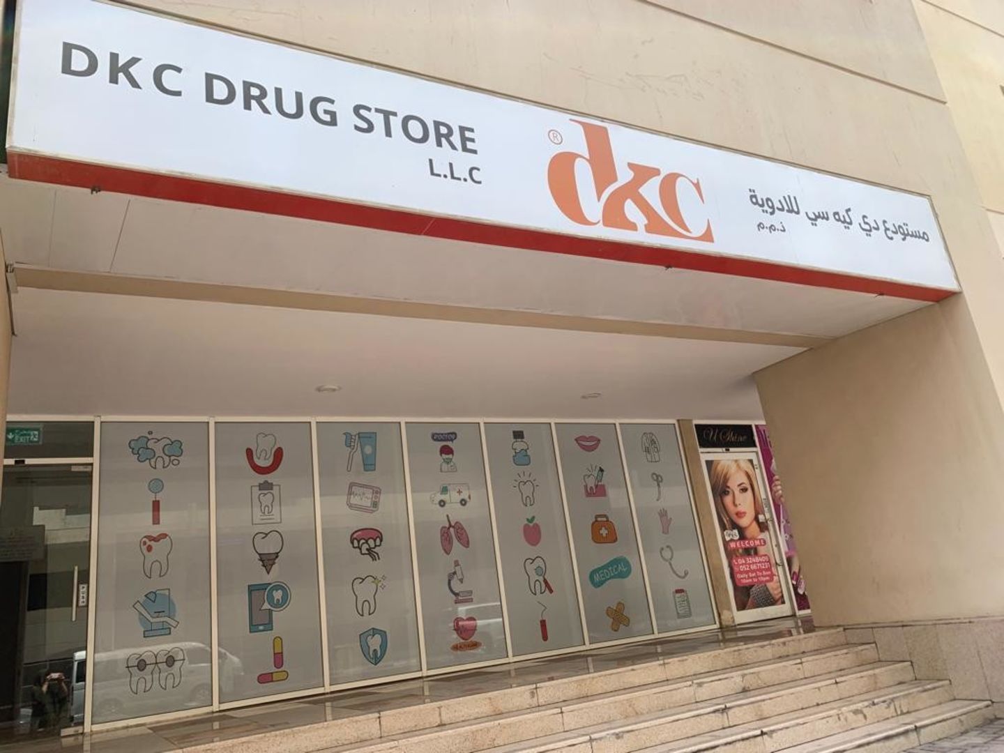 DKC Drug Store(Pharmacy) in Al Hudaiba, Dubai HiDubai
