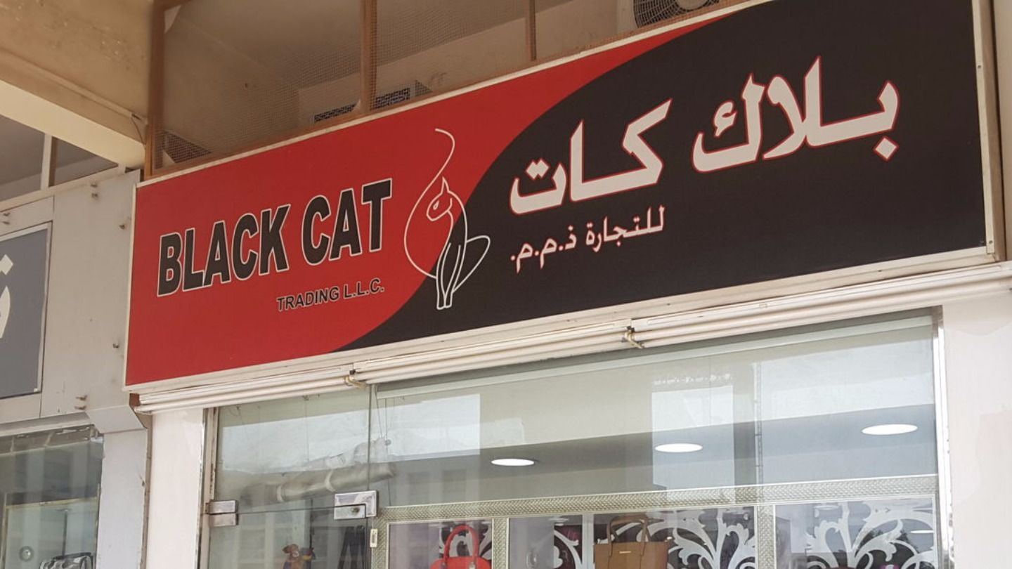Black Cat Trading(Fashion Accessories) in Al Karama, Dubai HiDubai