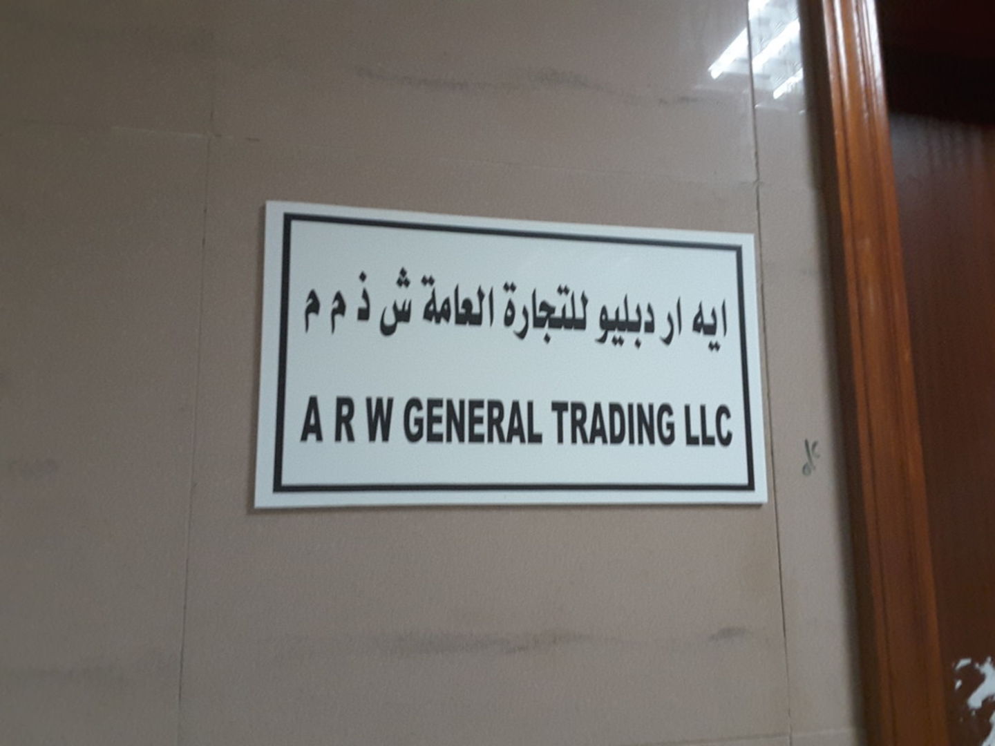 HiDubai-business-a-r-w-general-trading-b2b-services-distributors-wholesalers-al-fahidi-al-souq-al-kabeer-dubai-2