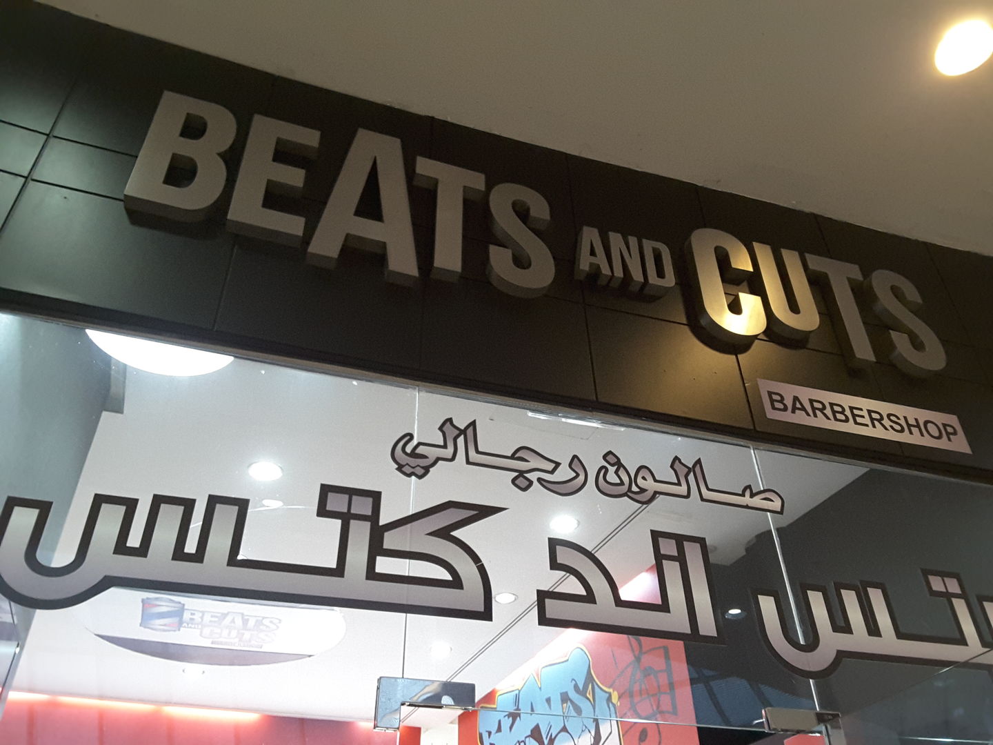 Beats And Cuts Salons) in Jumeirah 2, Dubai HiDubai