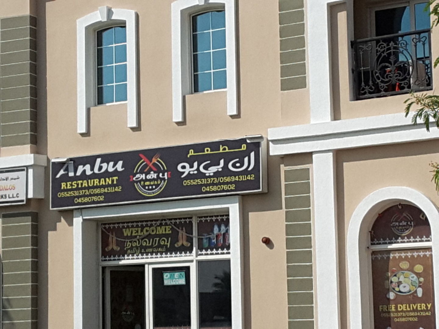 HiDubai-business-anbu-restaurant-food-beverage-restaurants-bars-international-city-warsan-1-dubai