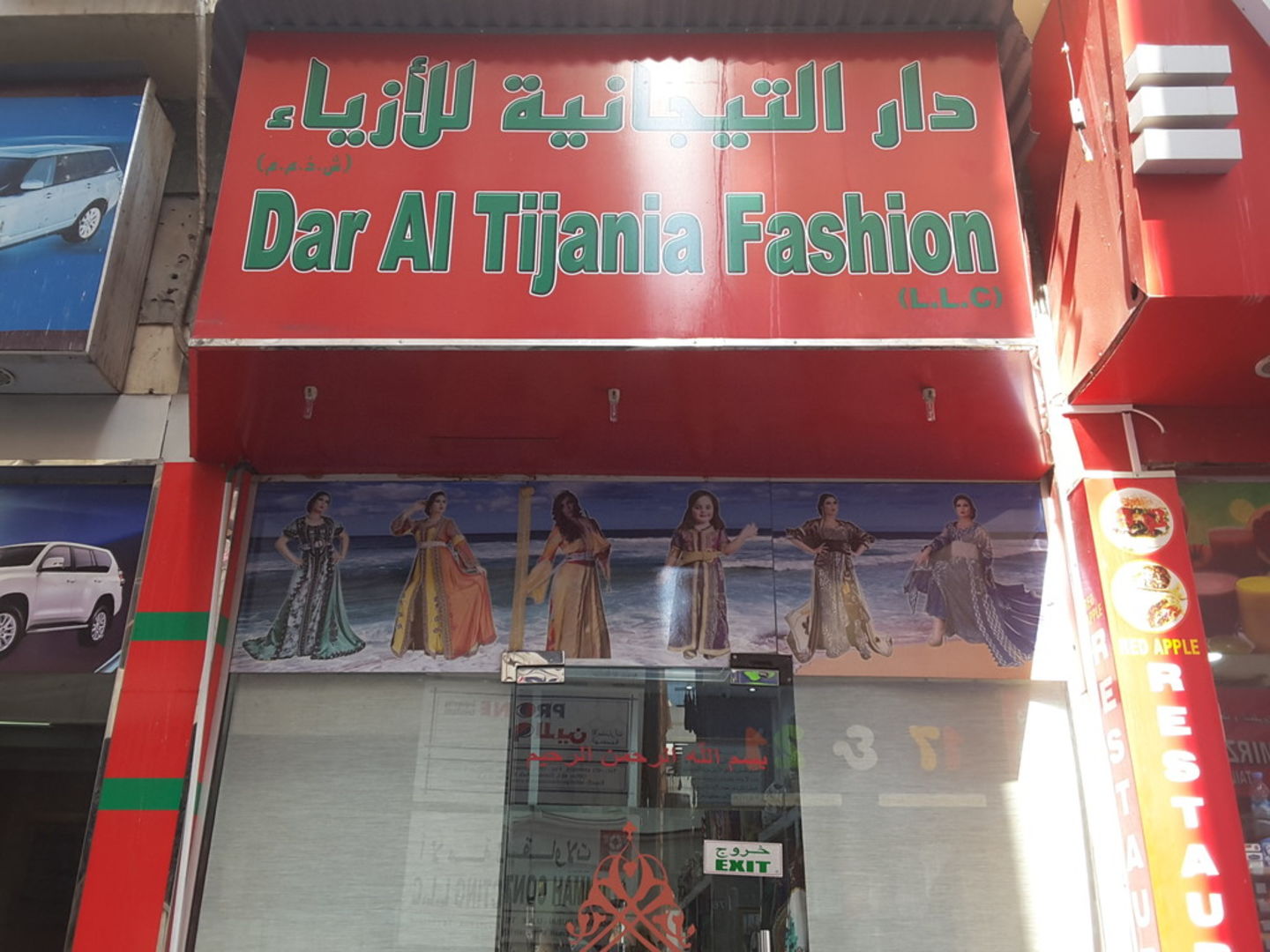 HiDubai-business-dar-altijania-fashion-b2b-services-distributors-wholesalers-al-murar-dubai-2