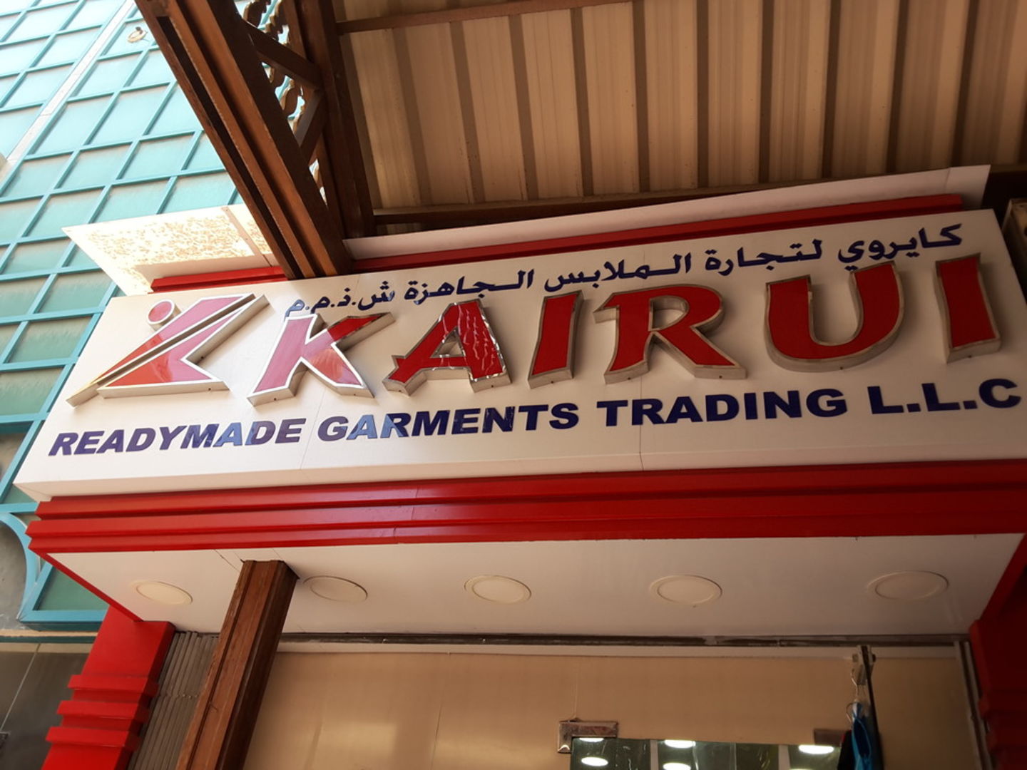HiDubai-business-kairui-readymade-garments-trading-b2b-services-distributors-wholesalers-al-ras-dubai-2