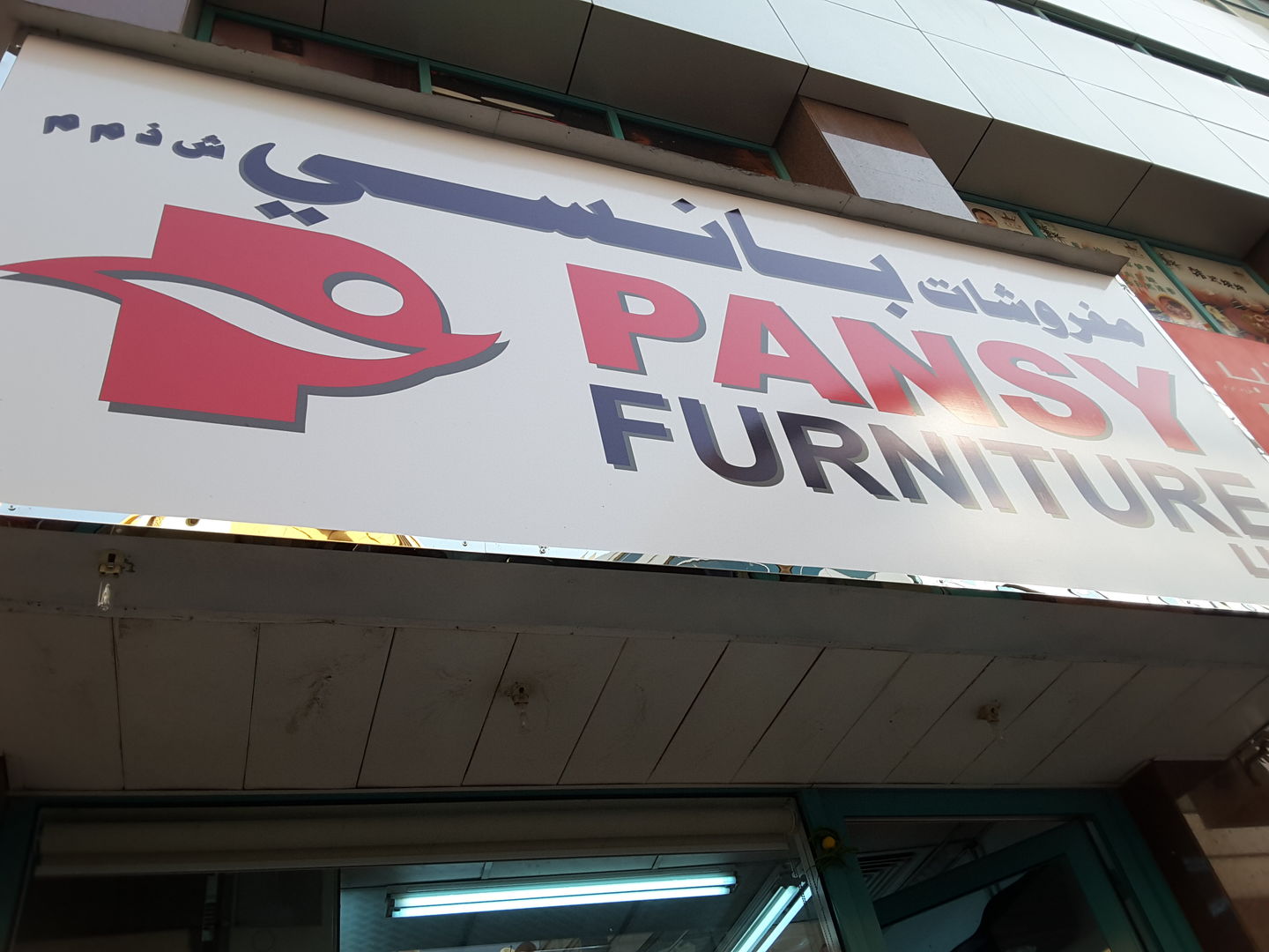 HiDubai-business-pansy-furniture-b2b-services-distributors-wholesalers-baniyas-square-dubai-2