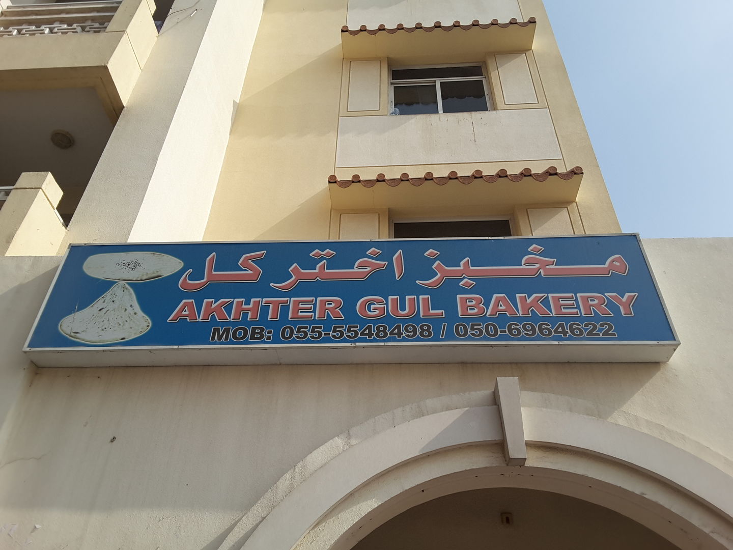 HiDubai-business-akhter-gul-bakery-food-beverage-bakeries-desserts-sweets-international-city-warsan-1-dubai-2